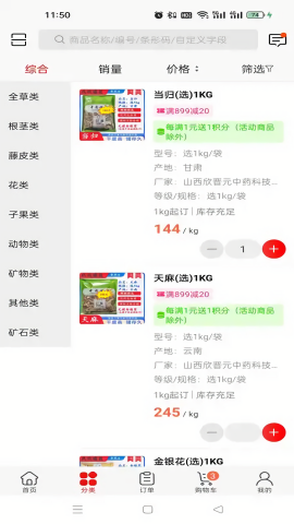 晋药仓截图