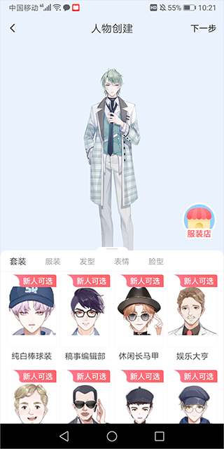漫想世界app官方正版截图