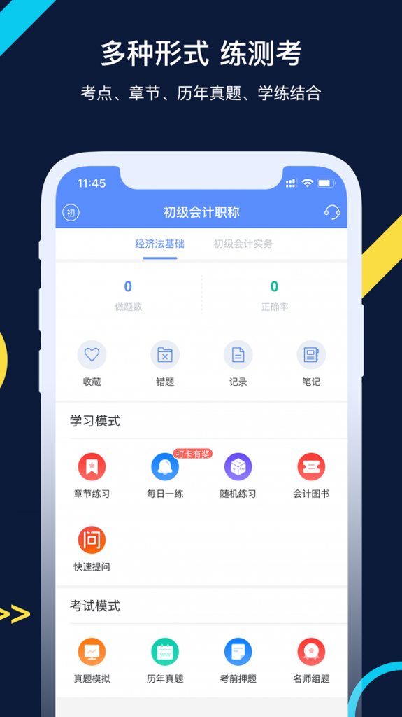 会计考试go截图0
