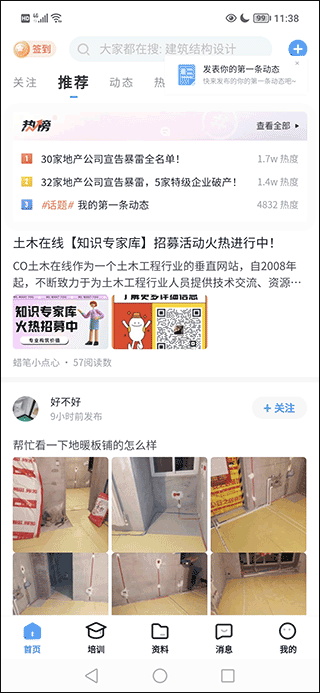 土木在线app截图