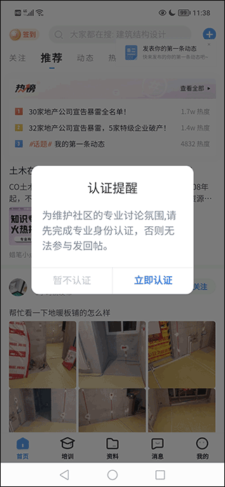 土木在线app截图