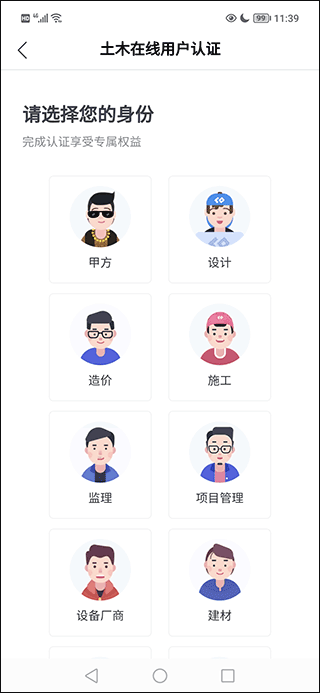 土木在线app截图