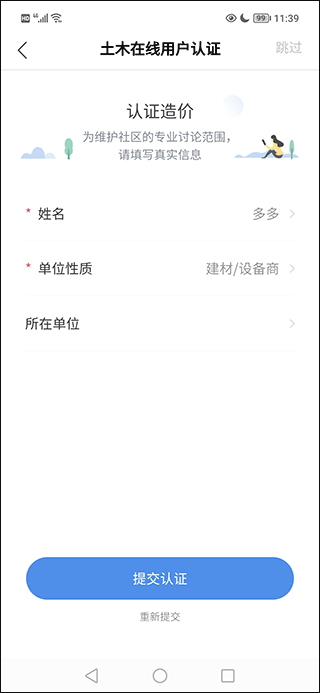 土木在线app截图
