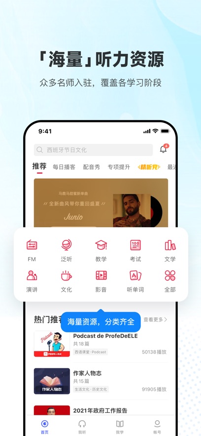 每日西语听力截图