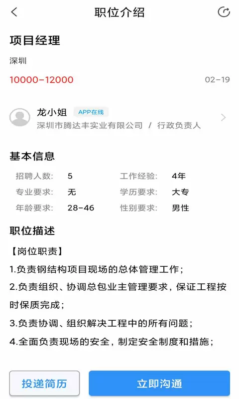 钢结构招聘网截图