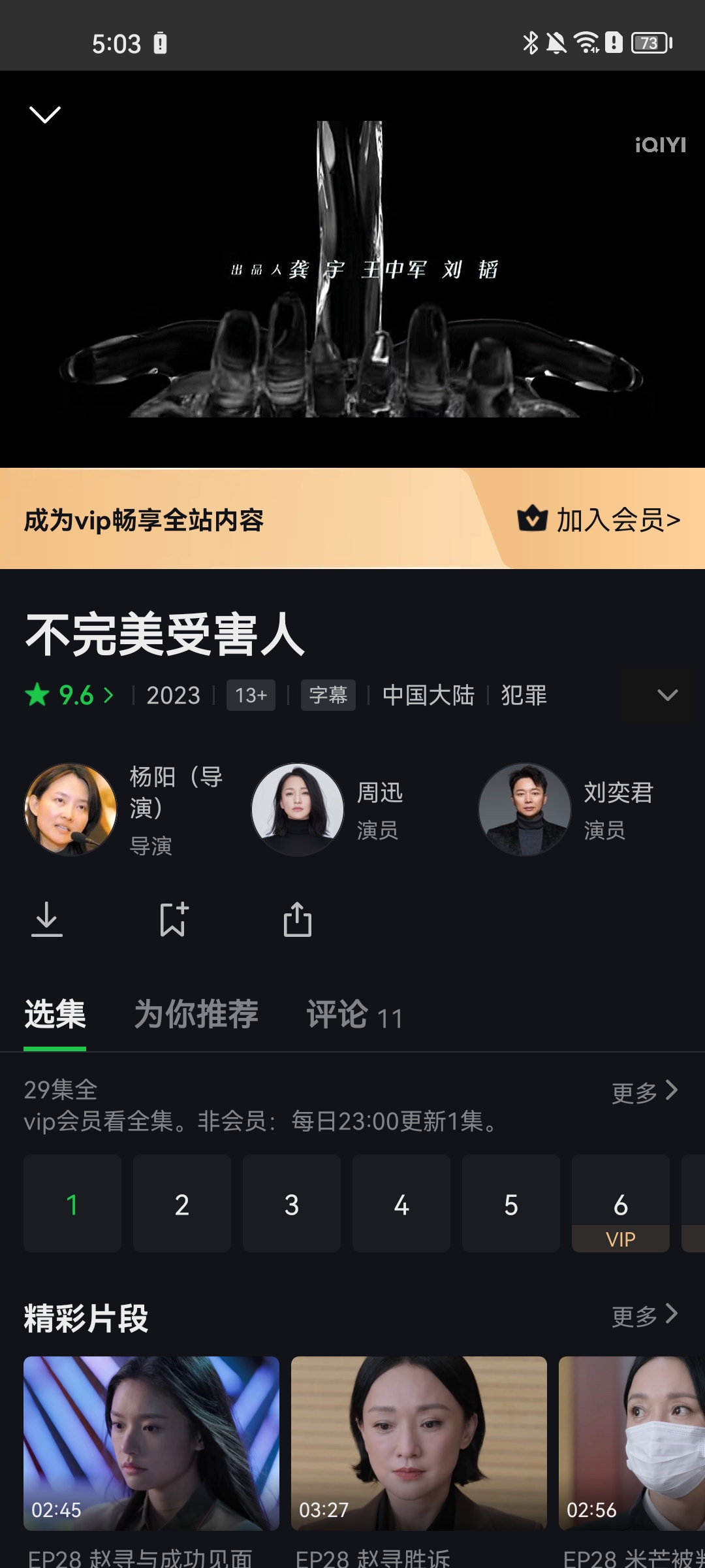 爱奇艺谷歌play版截图