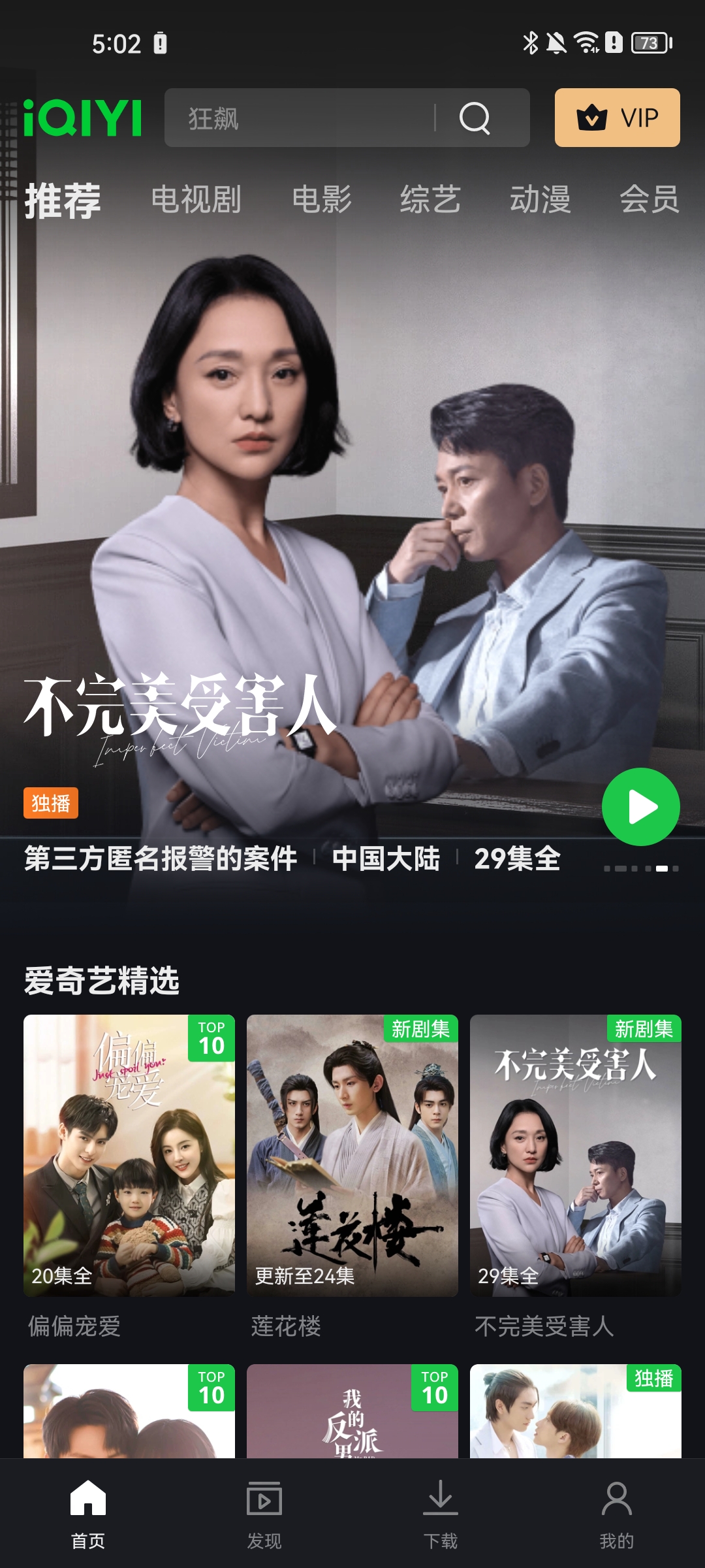 爱奇艺谷歌play版截图