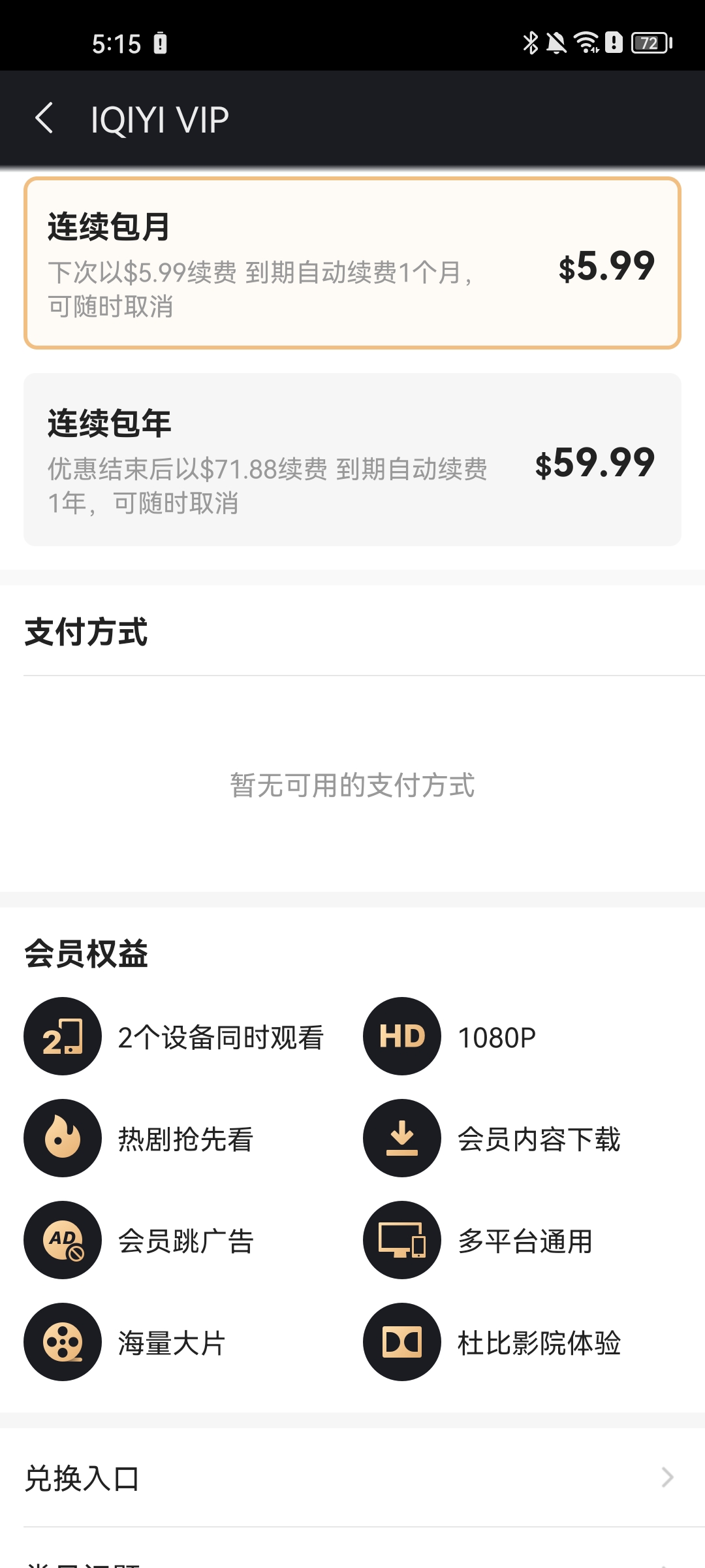 爱奇艺谷歌play版截图