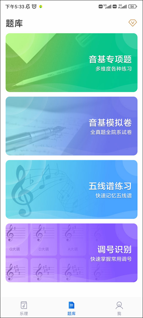 乐理手册app截图