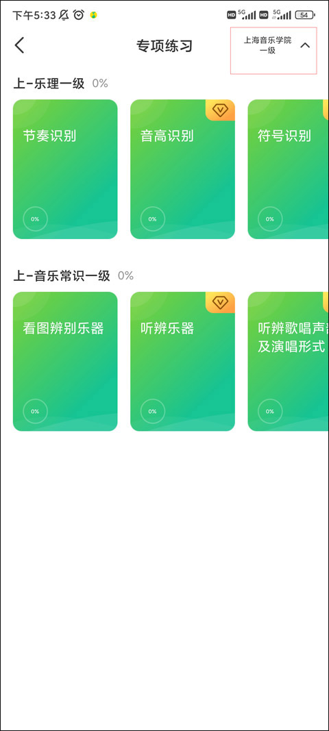 乐理手册app截图