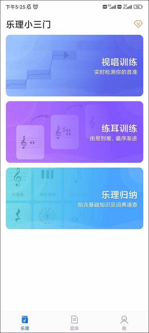 乐理手册app截图