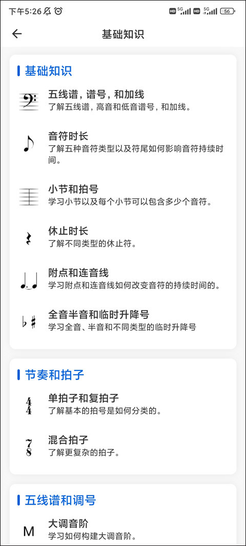 乐理手册app截图