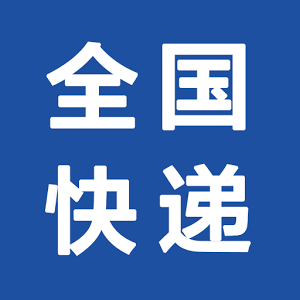 全国快递查询