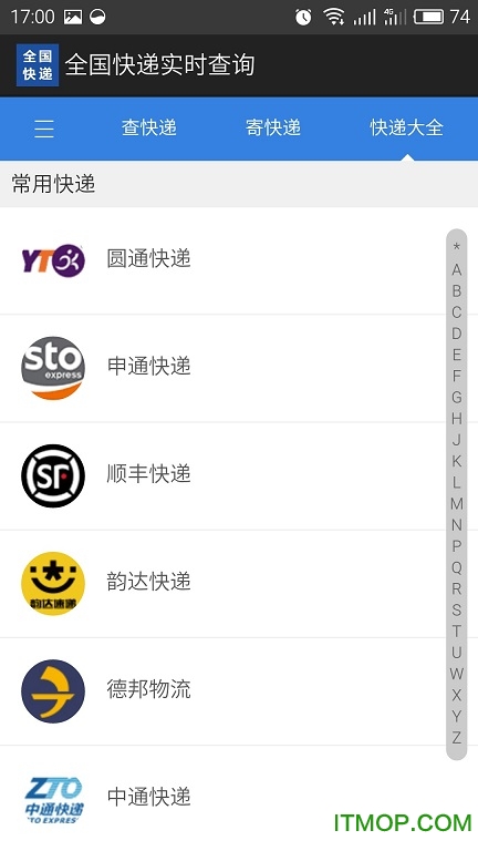 全国快递查询截图