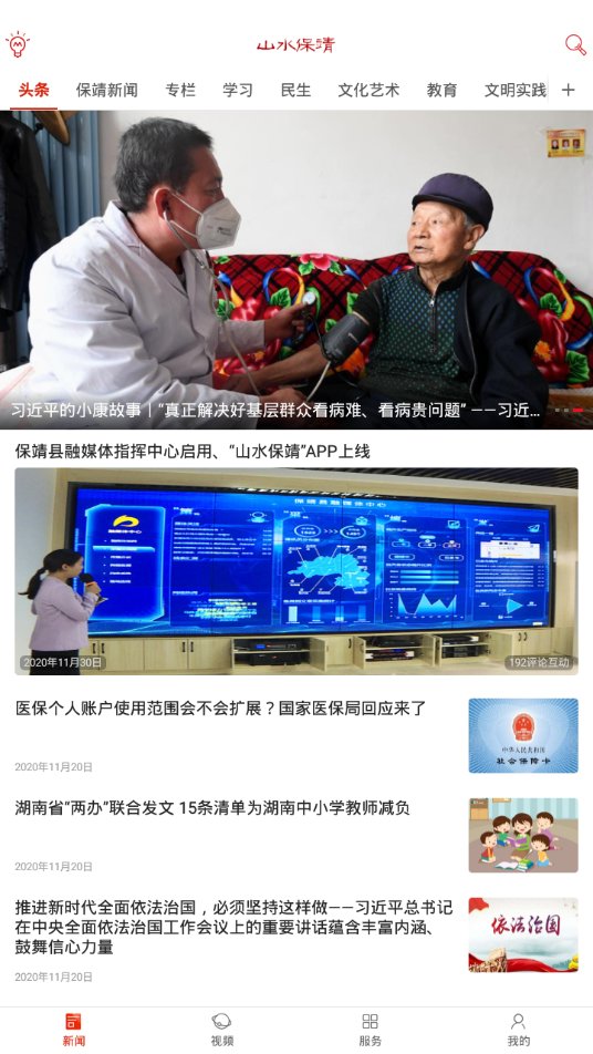 山水保靖截图