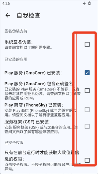 microg服务华为版截图1