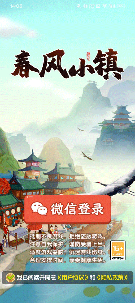 春风小镇红包版截图