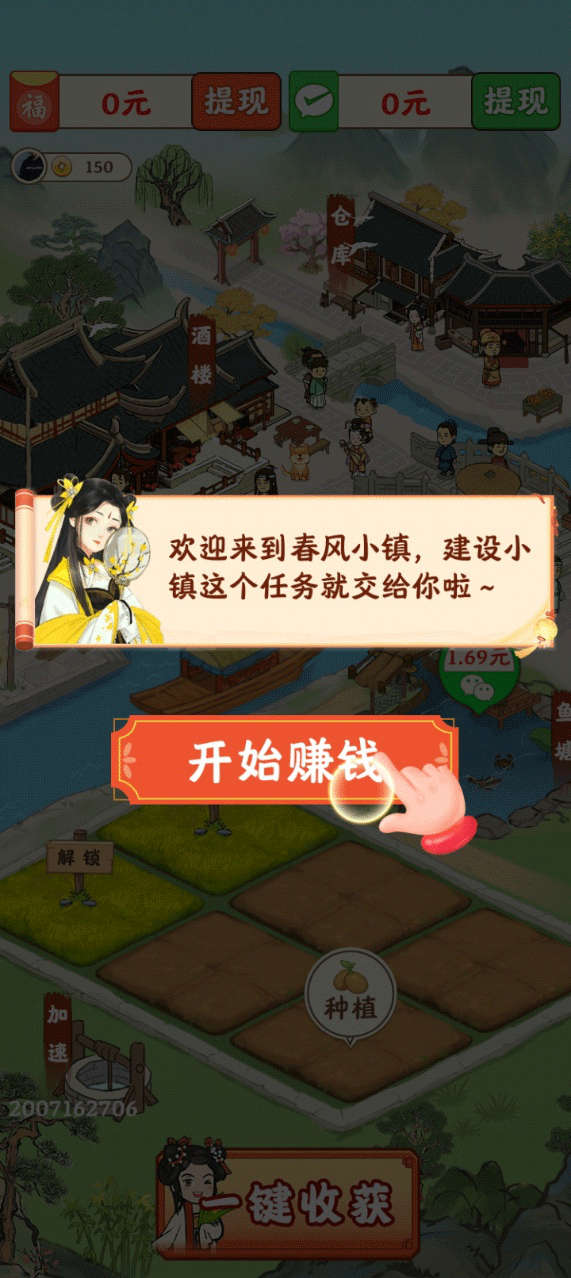 春风小镇红包版截图