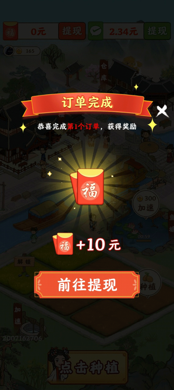春风小镇红包版截图
