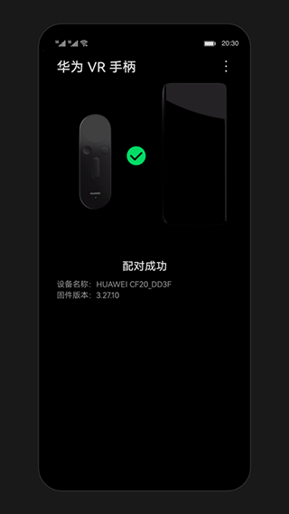 华为vr手柄app截图