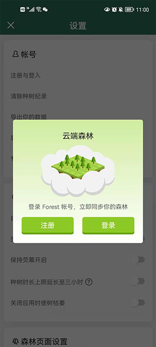 Forest app截图