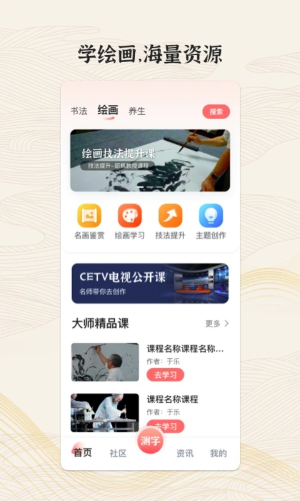 国字云墨韵最新版截图