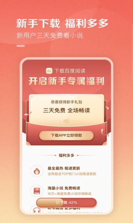 百度小说app截图