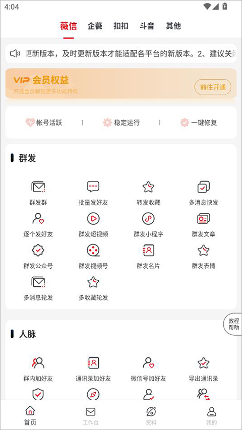 群发无忧app截图