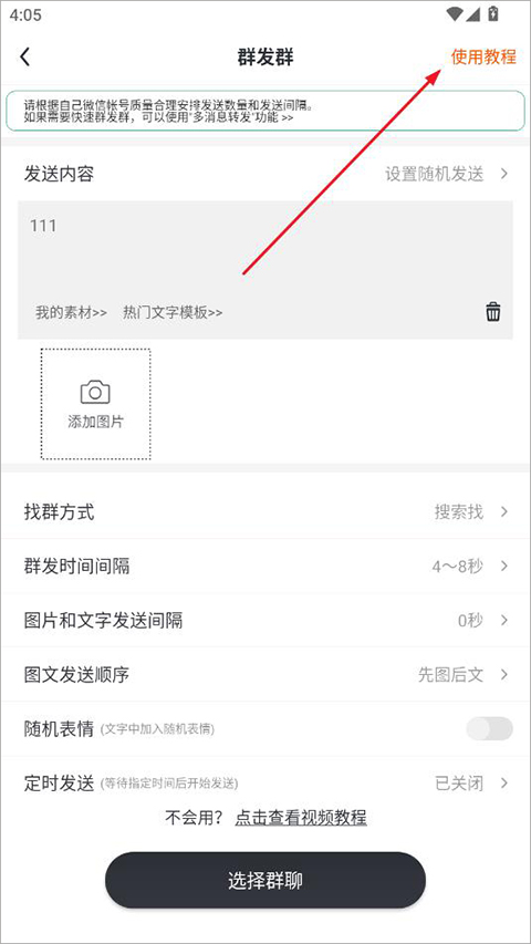 群发无忧app截图