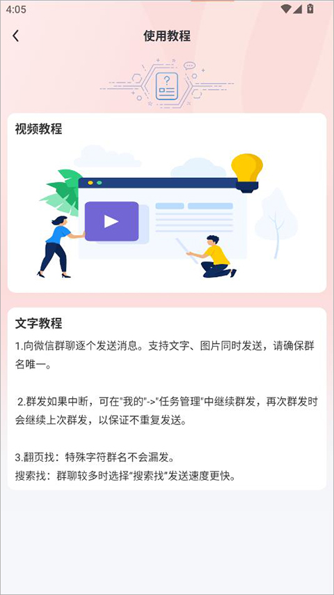 群发无忧app截图