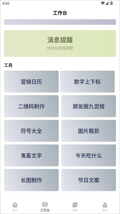 群发无忧app截图
