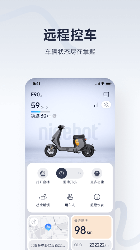 九号出行app截图