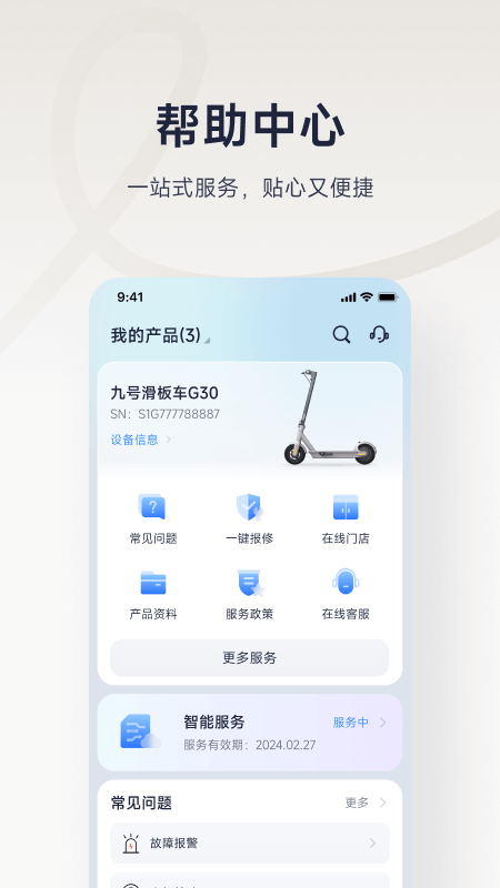 九号出行app截图