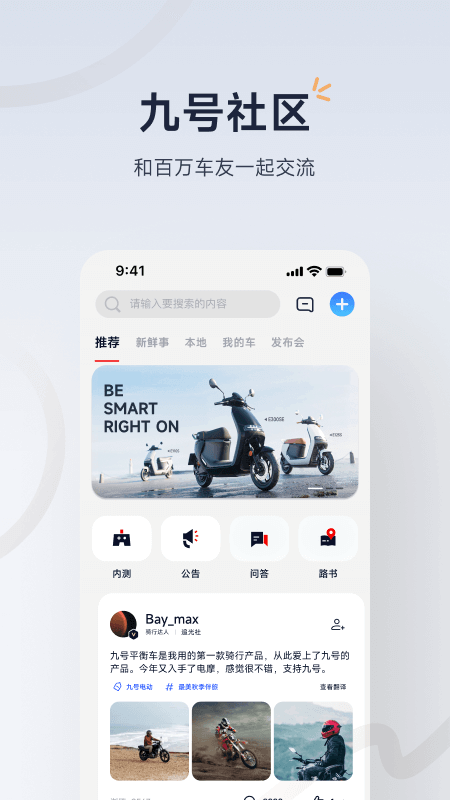 九号出行app截图