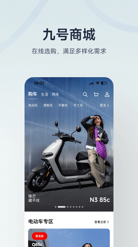 九号出行app截图