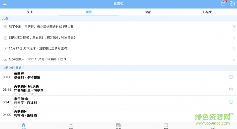 直播吧官网版2026截图