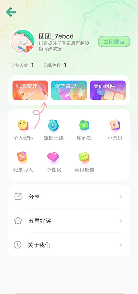 团团记账截图