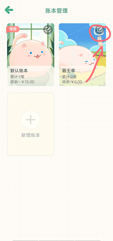 团团记账截图
