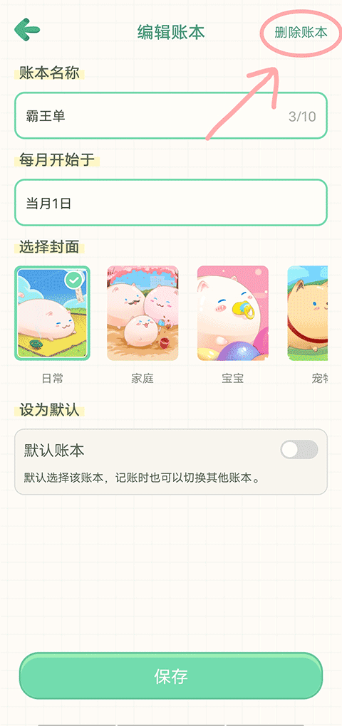 团团记账截图