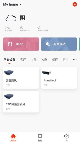 特灵智能空调手机版截图