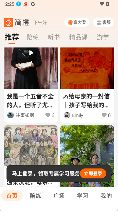 简橙app截图