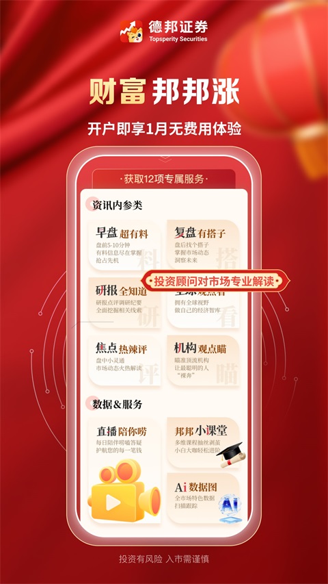 德邦证券截图