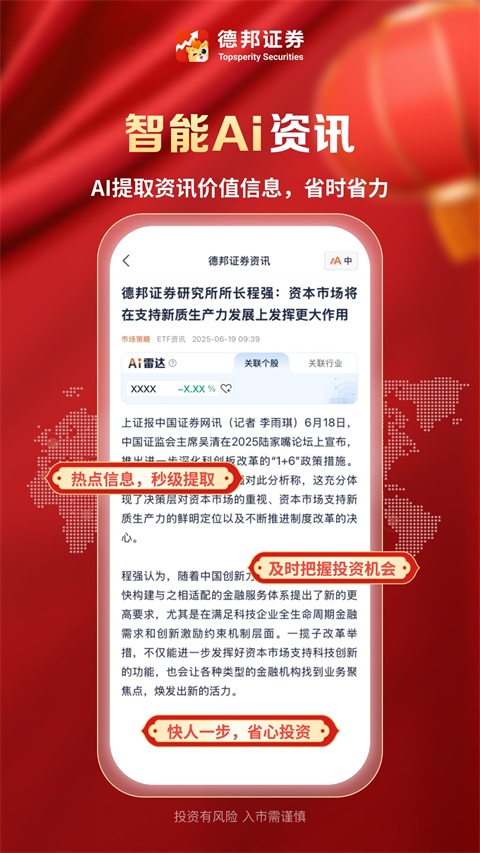 德邦证券截图