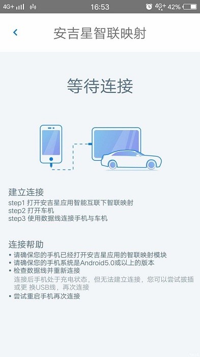 安吉星截图