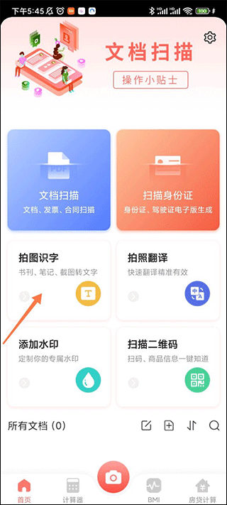 极速扫描大师app截图