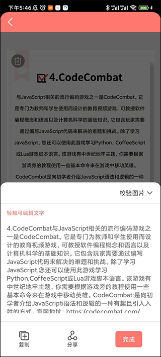 极速扫描大师app截图