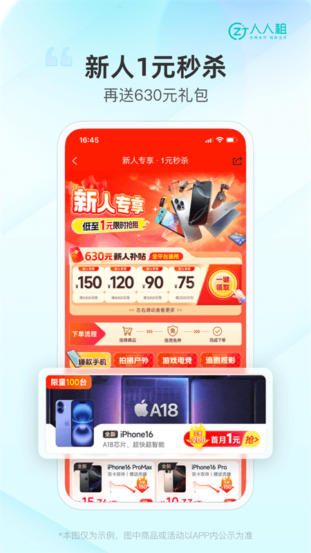 人人租app截图