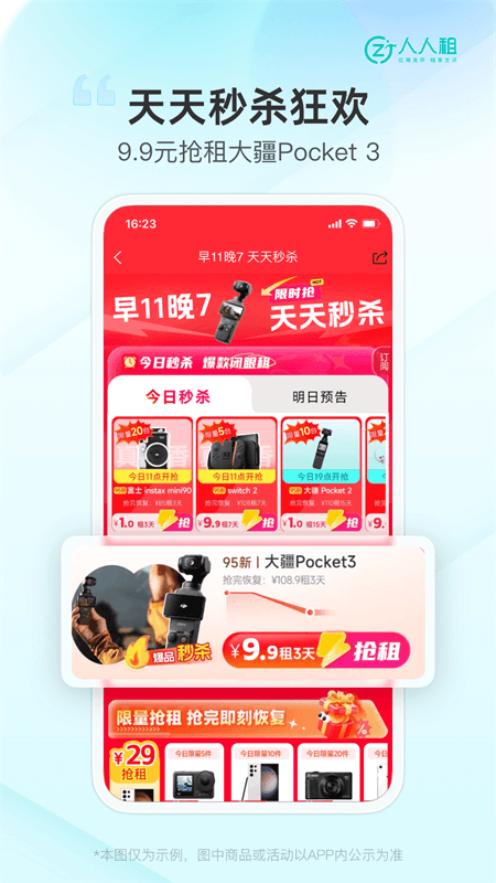 人人租app截图