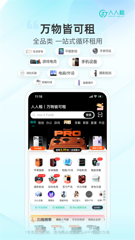 人人租app截图