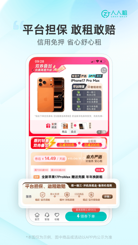 人人租app截图